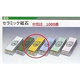 広島　773-10　シャプトン　セラミック砥石Ｍ５　中荒砥石　１０００