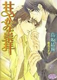 SWEET ADMIRATION By Kousaka, Yuuki (Author) Paperback on 20-May-2008