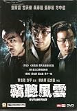 OVERHEARD (Region All/Free) HK movie DVD (English subtitled) Sean Lau, Louis Koo, Daniel Wu
