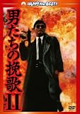 �j�����̔҉�II�@�f�W�^���E���}�X�^�[�� [DVD]