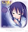 ドラマCD 半分の月がのぼる空 VOL.2