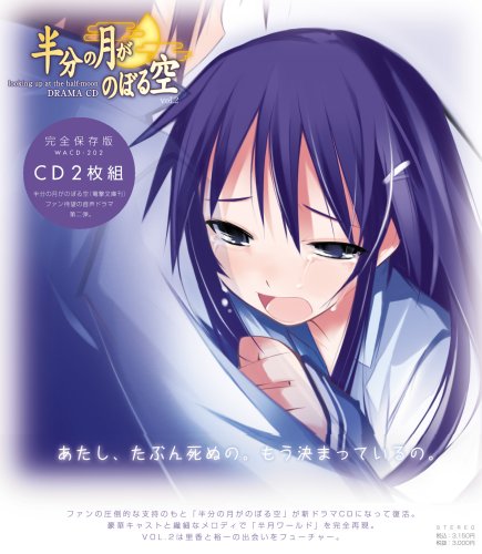 Cover image : ドラマCD 半分の月がのぼる空 VOL.2