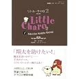 リトル・チャロ２ １ Ｉｎｔｏ ｔｈｅ Ｍｉｄｄｌｅ Ｗｏｒｌｄ<br>わかぎ ゑふ原作 パトリック・ハーラン英語脚本 <br>日本放送出版協会<br>945円<br>ISBN:9784141896678
