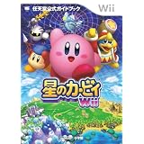 星のカービィWii: 任天堂公式ガイドブック (ワンダーライフスペシャル)