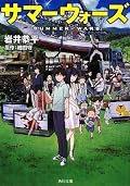 映画は未鑑賞。物語としてはあらすじからの想像通りの王道。親戚一同のキャラ付けがちょっと弱い気も。これを2時間の映画に仕立て上げられるのが信じられない。