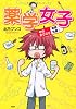 薬学女子