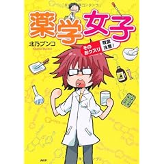 薬学女子