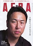 書評 AERA（アエラ）2013年4月8日号 [雑誌][2013.4.1] by Tetsu Okamoto