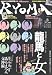 RYOMA VOL.3 龍馬と女―坂本龍馬責任編集 (主婦の友生活シリーズ)