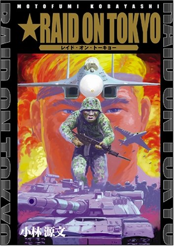 Cover image : レイド・オン・トーキョー