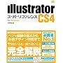 Illustrator CS4 �X�[�p�[���t�@�����X for Windows