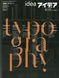 idea (アイデア) 2010年 11月号 [雑誌]