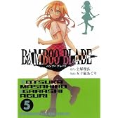 BAMBOO BLADE 5 (ヤングガンガンコミックス)