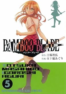BAMBOO BLADE 5 (ヤングガンガンコミックス)