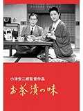 お茶漬の味 お茶漬の味