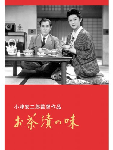 お茶漬の味 お茶漬の味