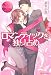 ロマンティックを独り占め (エタニティブックスRouge) ロマンティックを独り占め (エタニティブックスRouge)