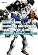 機動戦士ガンダムOO ガンダムマイスターズ コンプリートガイド