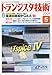 トランジスタ技術 (Transistor Gijutsu) 2009年 05月号 [雑誌]