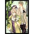 裏切りは僕の名前を知っている ８<br>小田切 ほたる著 <br>角川書店<br>588円<br>ISBN:9784048545433