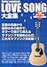 Guitar songbook ���u�\���O��S�W (GUITAR SONG BOOK)