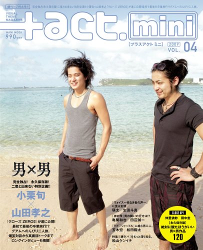 +act. mini Vol.4(プラスアクトミニ) (ワニムックシリーズ 125)