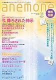 anemone (アネモネ) 2011年 12月号 [雑誌]-