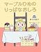 マーブルひめのりっぱなおしろ
