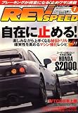 REV SPEED (レブスピード) 2009年 01月号 [雑誌]