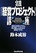 鈴木 成裕: 実践「経営プロジェクト」講座―会社の未来づくりに、取り組む人のための実践テキスト