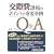 ���۔�ېł̃|�C���g�Əd�v����Q&A