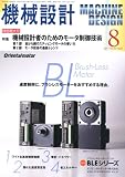 機械設計 2011年 08月号 [雑誌]
