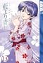 Ai Yori Aoshi, Vol. 13