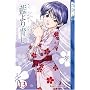 Ai Yori Aoshi, Vol. 13