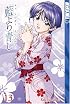 Ai Yori Aoshi, Volume 13