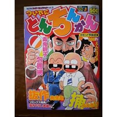 ���łɂƂ񂿂񂩂� �J����!�\����� (SHUEISHA JUMP REMIX)