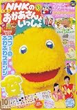 NHKのおかあさんといっしょ 2007年 10月号 [雑誌]