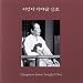 See larger Gayageum Sanzo Performed By Songja Chee