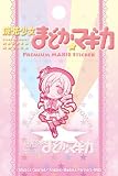 魔法少女まどか★マギカ 蒔絵シール 巴マミ/PK