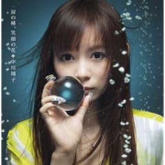 Namida No Tane Egao No Hana [C