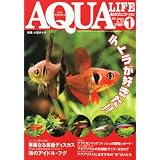 月刊 AQUA LIFE (アクアライフ) 2011年 01月号 [雑誌]