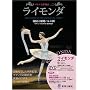 ���C�����_ RYMONDA �V��������o���G�c�I�t�B�V����DVD BOOKS (�o���G���앨�� Vol. 2)
