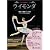 ライモンダ RYMONDA 新国立劇場バレエ団オフィシャルDVD BOOKS (バレエ名作物語 Vol. 2)