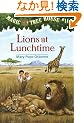 Magic Tree House #11: Lions at Lunchtime (A Stepping Stone Book(TM))