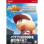 �����p���t���v���싅2009�����K�C�h (KONAMI OFFICIAL BOOKS)
