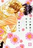 犬は夢見て恋をする (花音コミックス)