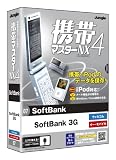 『携帯マスターNX4 SoftBank 3G版』の写真