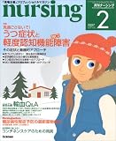 月刊 nursing (ナーシング) 2007年 02月号 [雑誌]