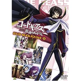 コードギアス 反逆のルルーシュ DVDマガジン II<最終巻>