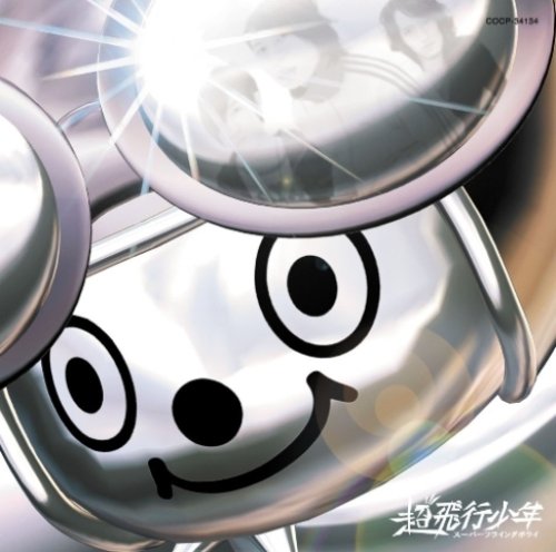 Cover image : ハイパーフライングボウイ
